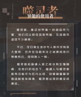 《非匿名指令》噬灵者专业术语解读