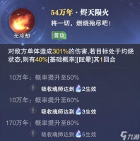 斗罗大陆魂师对决火舞武魂真身效果解析