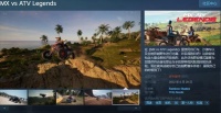 竞速《MX vs. ATV：传奇》Steam多半差评 物理系统落后