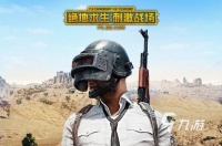 pubg国际服手游下载加速器最新版2022 pubg国际服手游加速器推荐