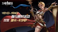 《女神星球》魂卡卡伊萨活动预告