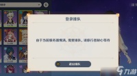 原神2.8版本更新后网络错误异常怎么解决 2.8版本更新后网络错误异常解决方法建议与推荐