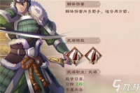 策魂三国武将马岱技能分析