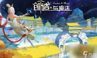 《创造与魔法》琼娥愿怎么获得 琼娥愿获取攻略