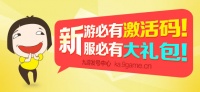 《烈焰封神》高级礼包已开放领取