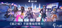 《猫之城》千层雪糕培育方法一览