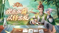 《欢乐三国杀》萌新武将推荐第2期