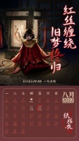 《纸嫁衣4红丝缠》将于8月12日上午10点上线