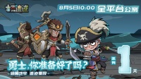 《古荒遗迹》倒计时1天！公测PV放送！