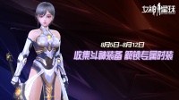 《女神星球》斗神装备收集日活动预告