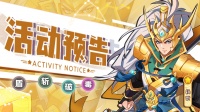 《萌将风云》8月8日-8月14日部分活动预告