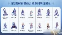 《dnf》第三期云境系列稀有装扮 第3期稀有装扮外观云镜