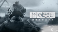 《暗区突围》 联络人弗拉德伦售卖物品一览
