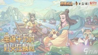 《最强蜗牛》宝莲灯密咒宝箱怎么打开