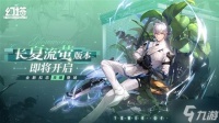 《幻塔》2.1.5长夏流萤天琅登场