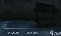 《第五人格》暑月雾山行结局大全攻略