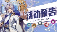 《萌将风云》8月15日至8月21日部分活动预告