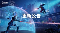 《源战役》8月16日 更新内容
