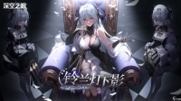 深空之眼拾梦绘卷攻略大全 持续更新