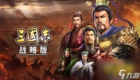 《三国志战略版》高顺技能怎么用 高顺技能使用方法