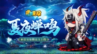 《造梦无双》8月25日更新|法宝仙鞘虫玉上线