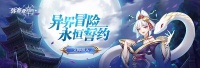《弥赛亚誓约》8月25日停服公告