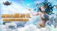 十年神曲复刻经典！晒《神曲》手游预约赢豪礼！