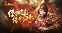 《龙城秘境》8月29日屠龙738服火爆开启