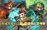 《泡打三国》8月30日火爆开启--桃园S36
