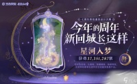 《王者荣耀》七周年回城特效获得方法介绍