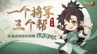 《极无双2》第二章：充值返还规则说明