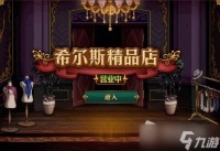 《DNF》希尔斯精品店第二周全部时装汇总