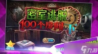 密室逃脱100个房间第19关攻略