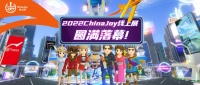 2022 ChinaJoy线上展（CJ Plus）9月2日圆满落幕