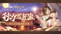 月圆佳满 |《代号·花神》迎中秋 好礼送花使！