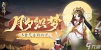 阴阳师沾着花香的御守答案怎么填