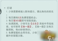 江湖悠悠九天揽月灯谜答案是什么 九天揽月灯谜答案大全