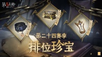 《第五人格》尘封的宝箱里 会有什么秘密呢？