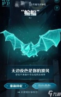 哈利波特魔法觉醒守护神蝙蝠获得攻略