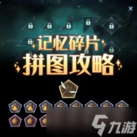 《哈利波特魔法觉醒》记忆碎片NPC位置介绍