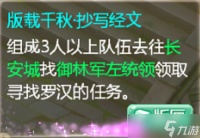 《大话西游手游》版载千秋活动攻略