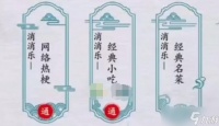 《离谱的汉字》连出所有小吃名称通关攻略答案抖音