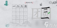 离谱的汉字怎么过团圆找出20个字 找字通关教程