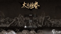 《太吾绘卷正式版》武当剑开局流程分享