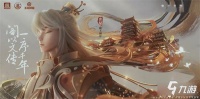 《王者荣耀》弈星滕王阁序多少钱 最低入手价格一览
