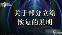 《FGO》国服9月29日立绘修改一览