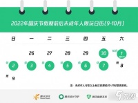 王者荣耀国庆节未成年人可以玩多久2022