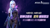 《女神星球》武帝装备收集日活动预告