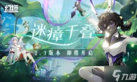 《幻塔》2.3版本即将开启 先导PV今日公开