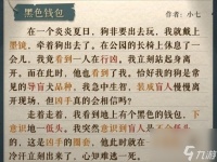 海龟蘑菇汤黑色钱包怎么过 黑色钱包通关攻略